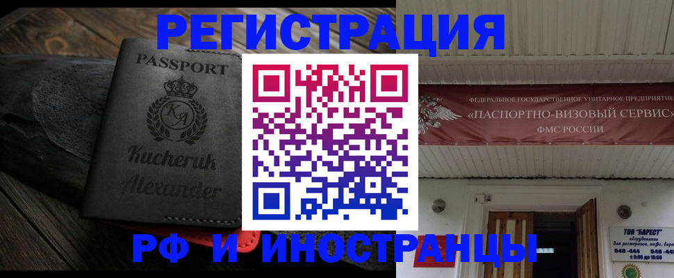 прописка штамп в Новоалтайске