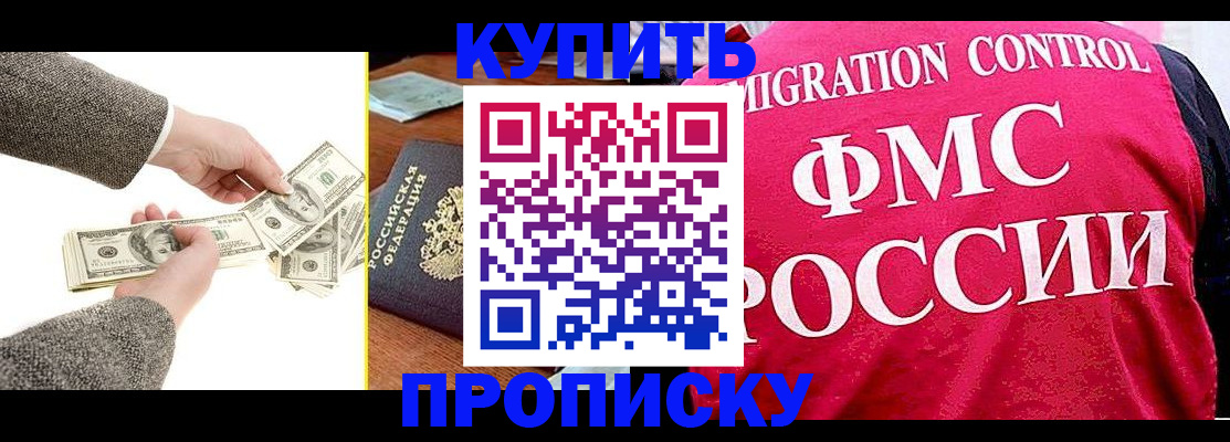 временная регистрация для школы в Новоалтайске